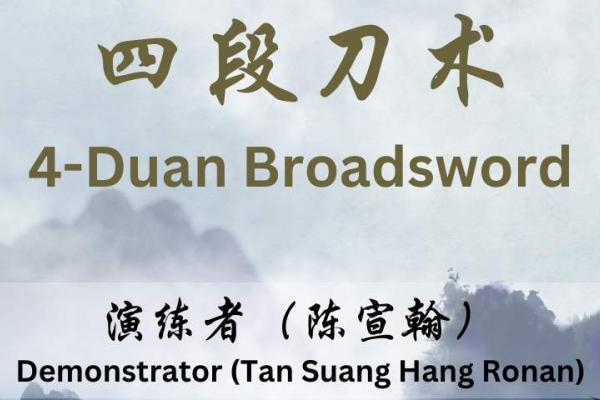 4 Duan Broadsword : A Complete Tutorial by Xuan Sports | 4 段刀术: 完整教程｜宣武门