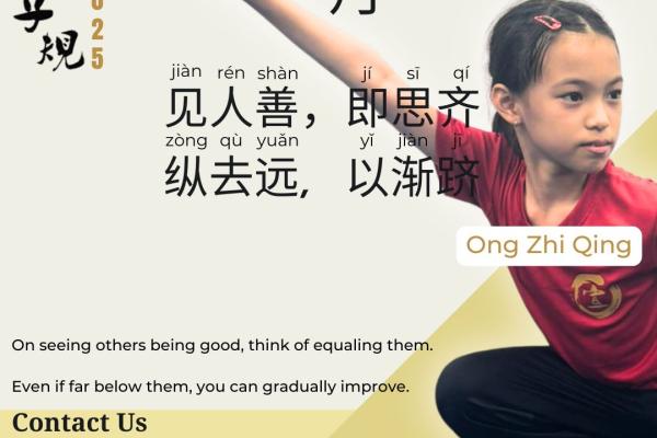 JAN  2025 - 弟子规 - Di Zi Gui