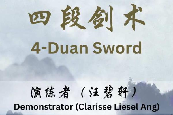 4 Duan Sword