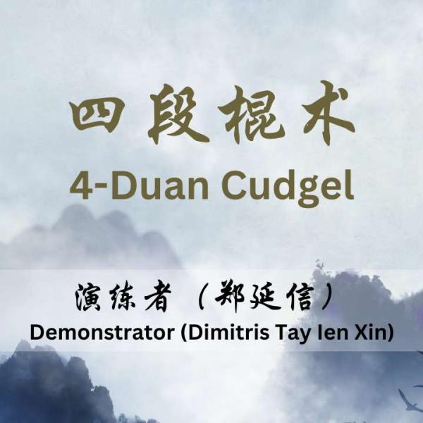 4 Duan Cudgel : A Complete Tutorial by Xuan Sports | 4 段棍术: 完整教程｜宣武门
