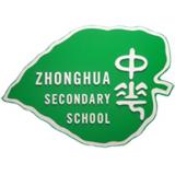 Zhonghua Secondary School crest
