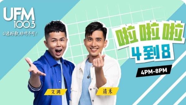Popular UFM100.3 deejays WenHong and Andrew Popular UFM100.3 deejays WenHong and Andrew