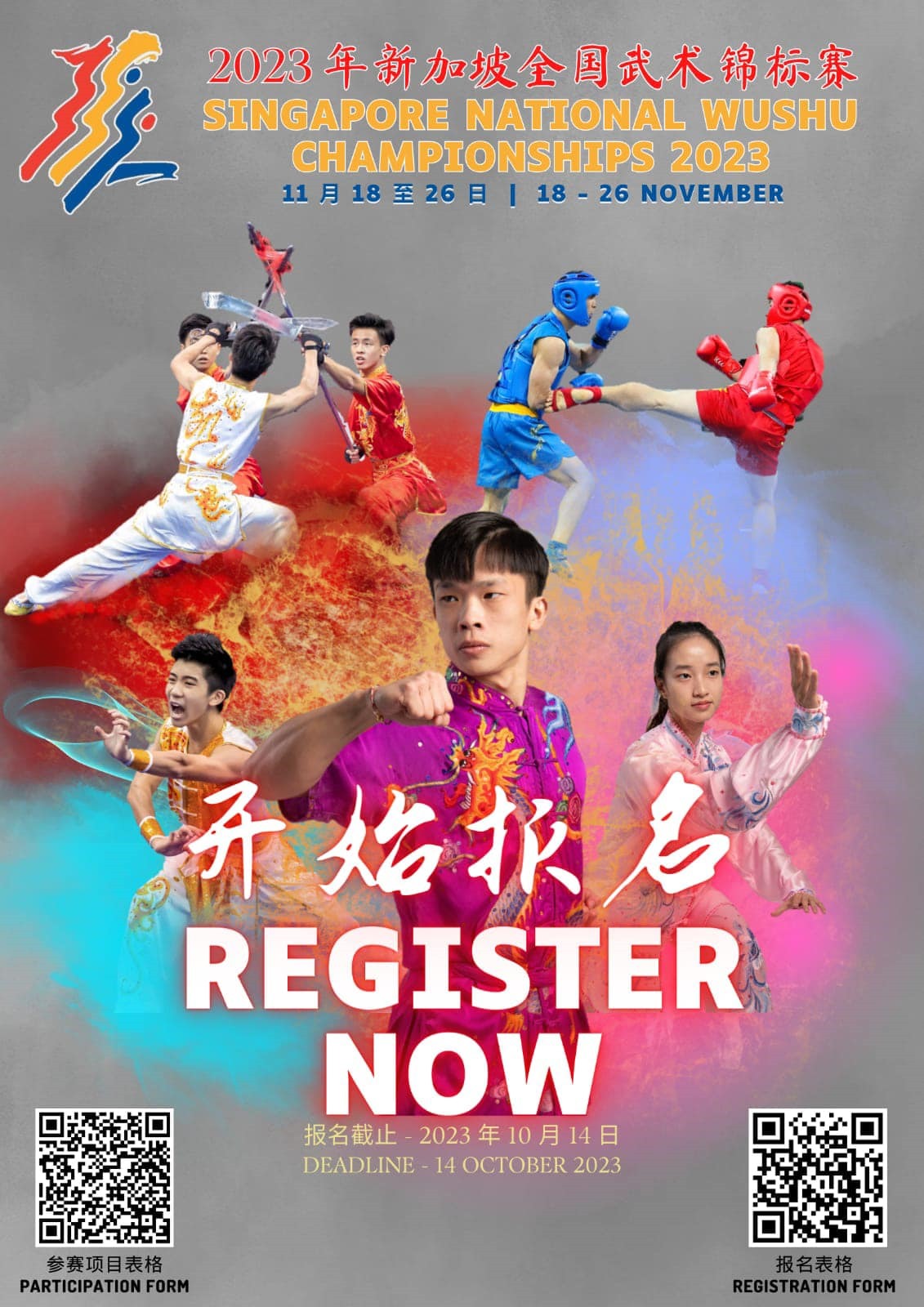 📣Exciting news! The National Wushu Championship is here again!!! Xuan